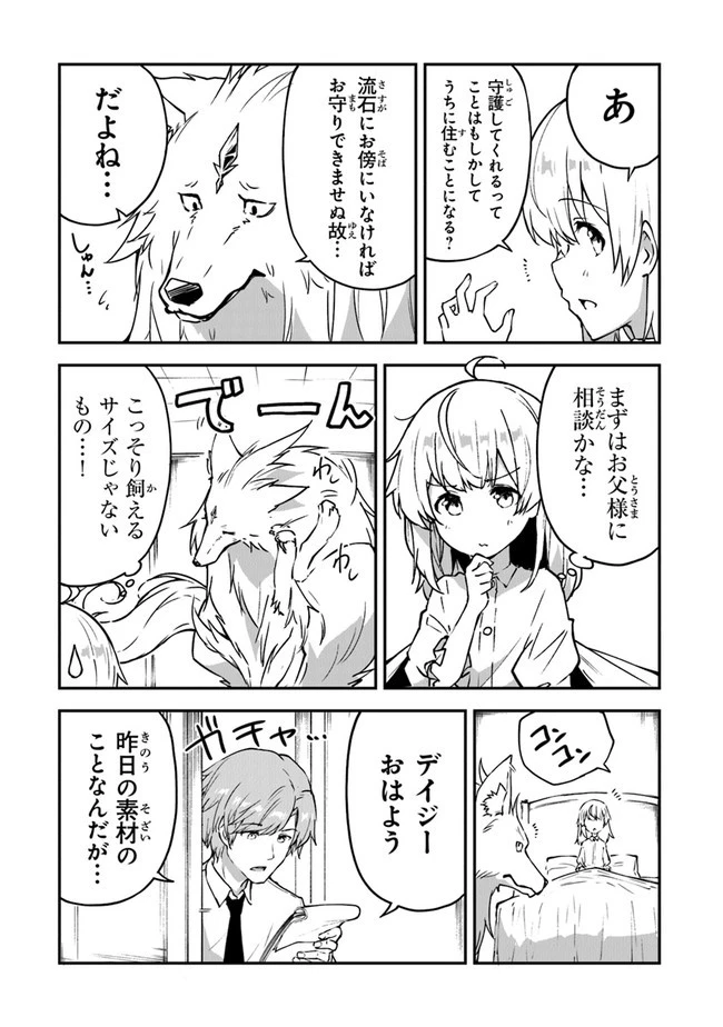 王都の外れの錬金術師 ～ハズレ職業だったので、のんびりお店経営します～ 第13話 - 5