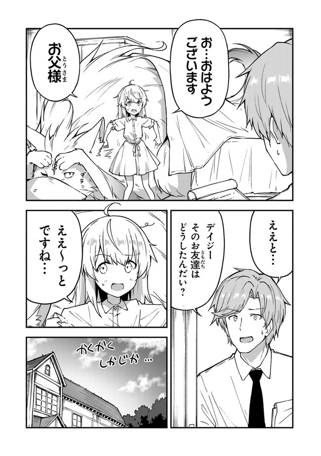 王都の外れの錬金術師 ～ハズレ職業だったので、のんびりお店経営します～ 第13話 - 6