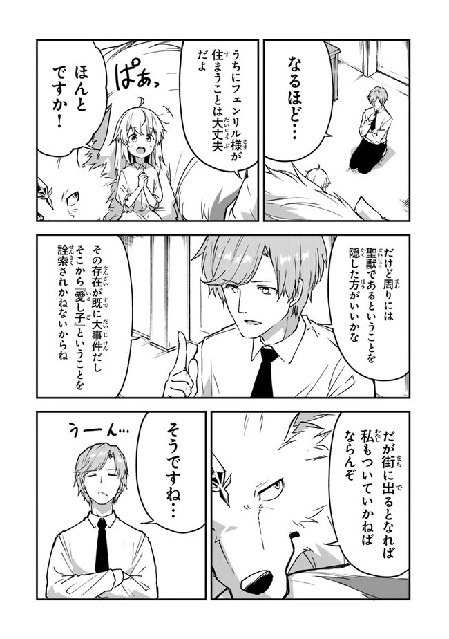 王都の外れの錬金術師 ～ハズレ職業だったので、のんびりお店経営します～ 第13話 - 7