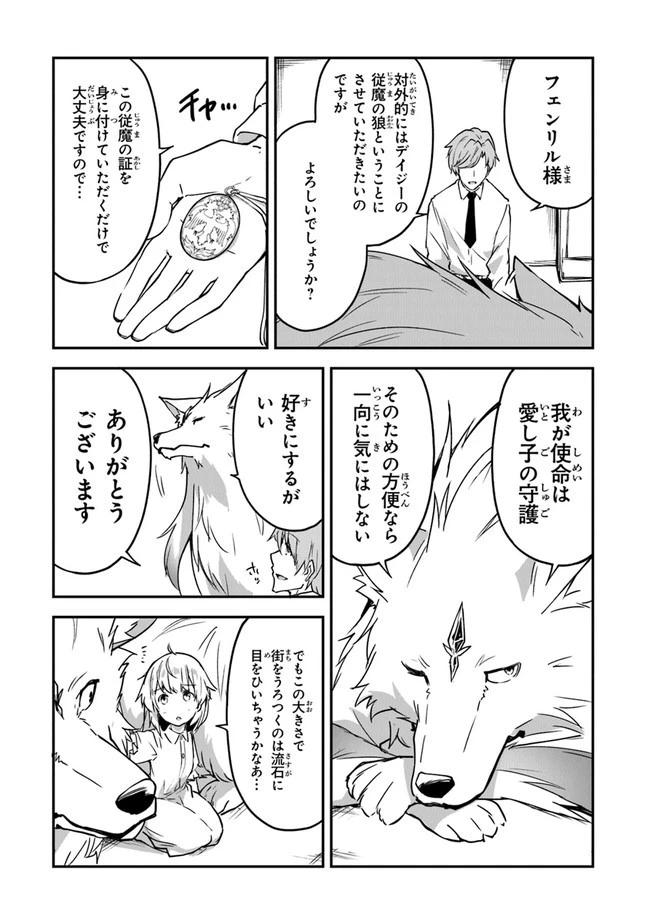 王都の外れの錬金術師 ～ハズレ職業だったので、のんびりお店経営します～ 第13話 - 8