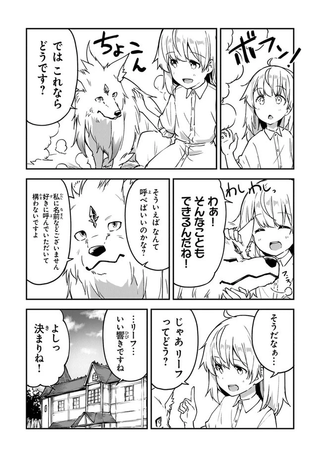 王都の外れの錬金術師 ～ハズレ職業だったので、のんびりお店経営します～ 第13話 - 9
