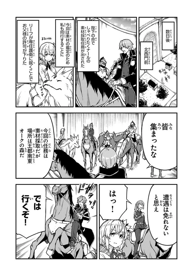 王都の外れの錬金術師 ～ハズレ職業だったので、のんびりお店経営します～ 第13話 - 10