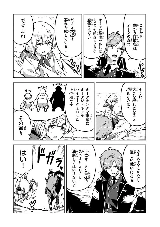王都の外れの錬金術師 ～ハズレ職業だったので、のんびりお店経営します～ 第13話 - 12