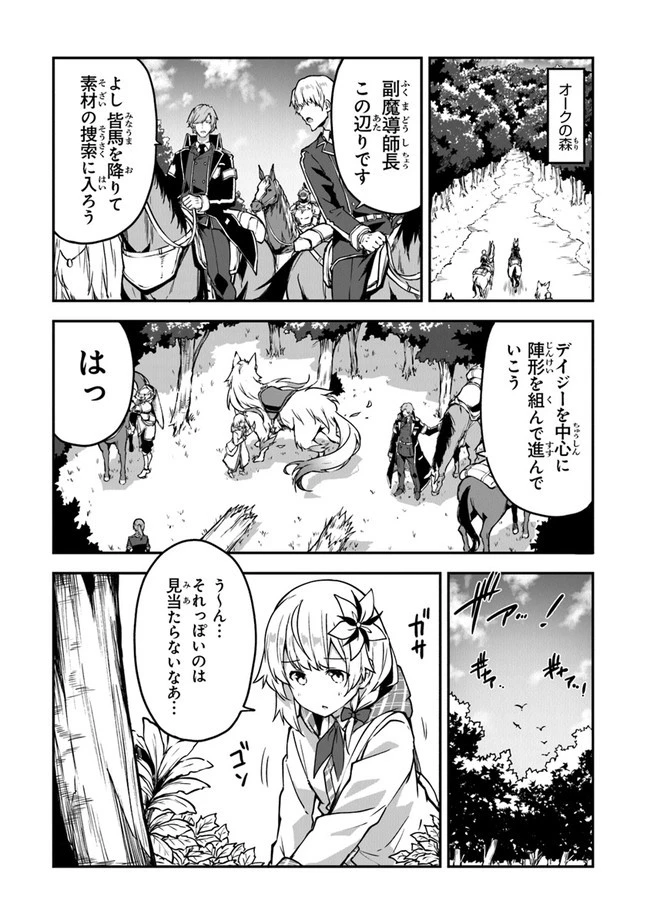 王都の外れの錬金術師 ～ハズレ職業だったので、のんびりお店経営します～ 第13話 - 13