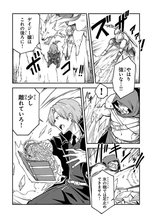 王都の外れの錬金術師 ～ハズレ職業だったので、のんびりお店経営します～ 第13話 - 22