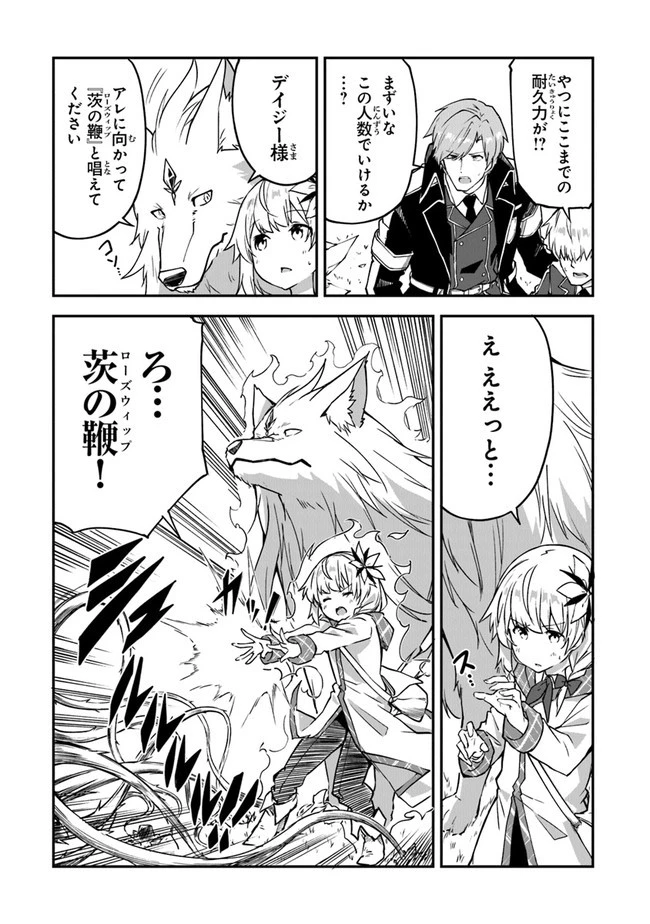 王都の外れの錬金術師 ～ハズレ職業だったので、のんびりお店経営します～ 第13話 - 26
