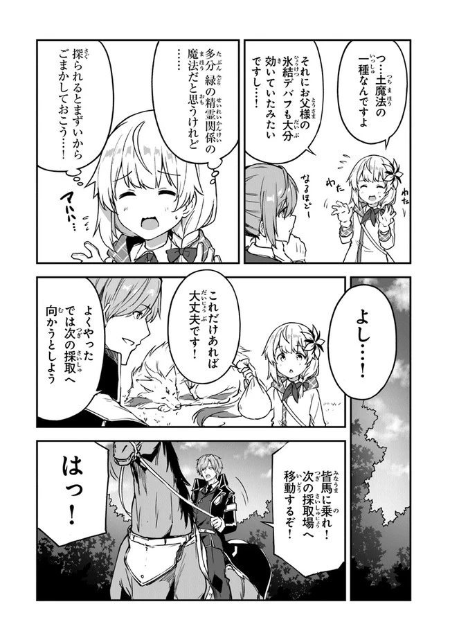 王都の外れの錬金術師 ～ハズレ職業だったので、のんびりお店経営します～ 第13話 - 29