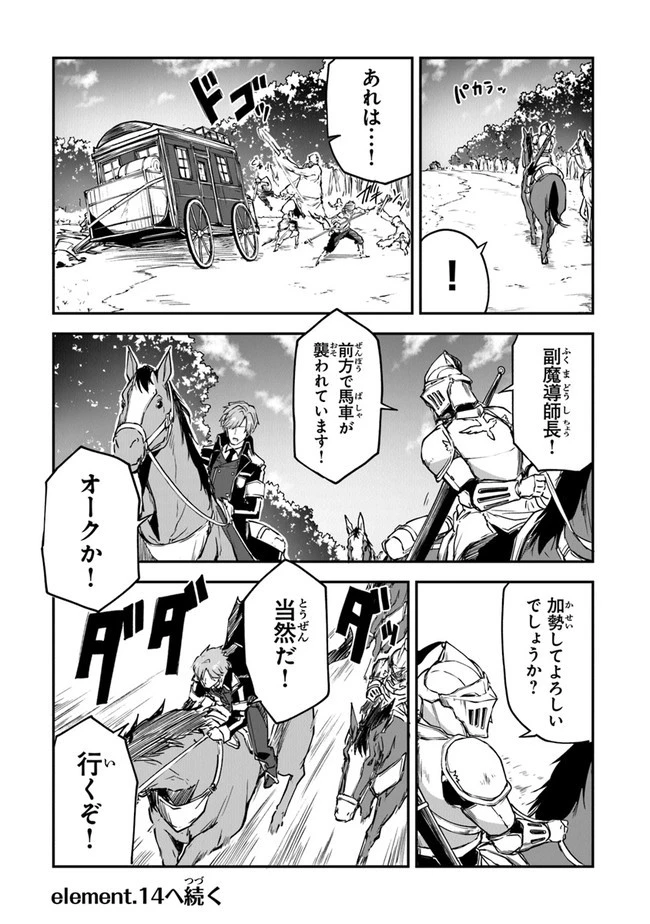王都の外れの錬金術師 ～ハズレ職業だったので、のんびりお店経営します～ 第13話 - 30