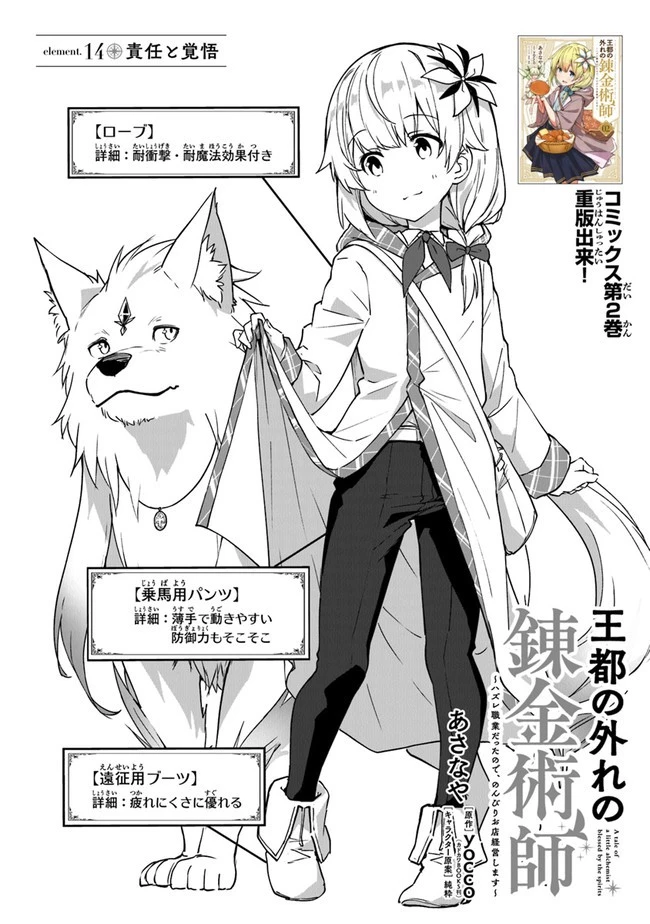 王都の外れの錬金術師 ～ハズレ職業だったので、のんびりお店経営します～ 第14話 - 1