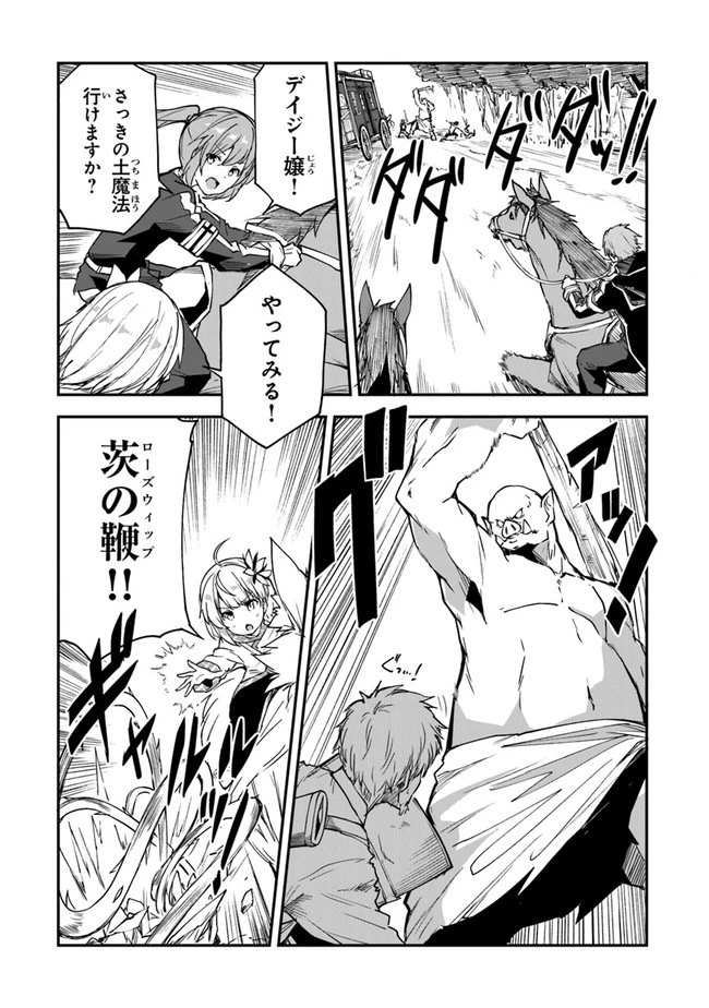 王都の外れの錬金術師 ～ハズレ職業だったので、のんびりお店経営します～ 第14話 - 2