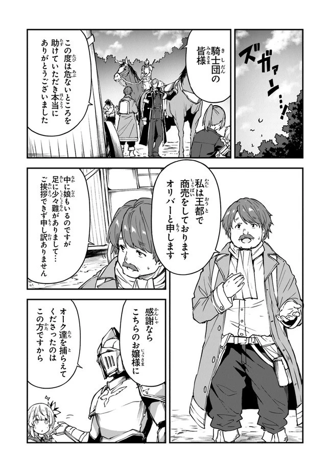 王都の外れの錬金術師 ～ハズレ職業だったので、のんびりお店経営します～ 第14話 - 3