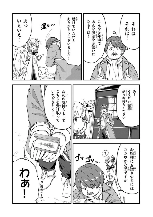 王都の外れの錬金術師 ～ハズレ職業だったので、のんびりお店経営します～ 第14話 - 4