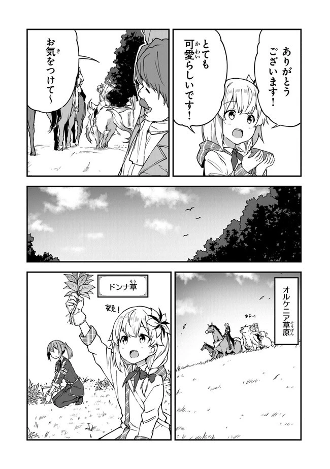 王都の外れの錬金術師 ～ハズレ職業だったので、のんびりお店経営します～ 第14話 - 5