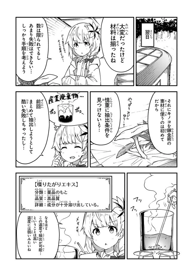 王都の外れの錬金術師 ～ハズレ職業だったので、のんびりお店経営します～ 第14話 - 6
