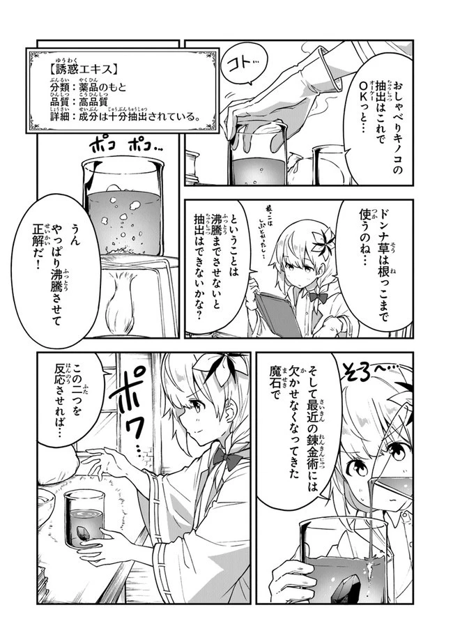 王都の外れの錬金術師 ～ハズレ職業だったので、のんびりお店経営します～ 第14話 - 7