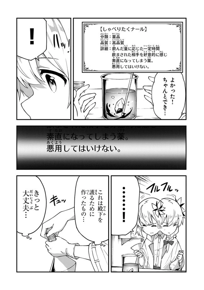 王都の外れの錬金術師 ～ハズレ職業だったので、のんびりお店経営します～ 第14話 - 8