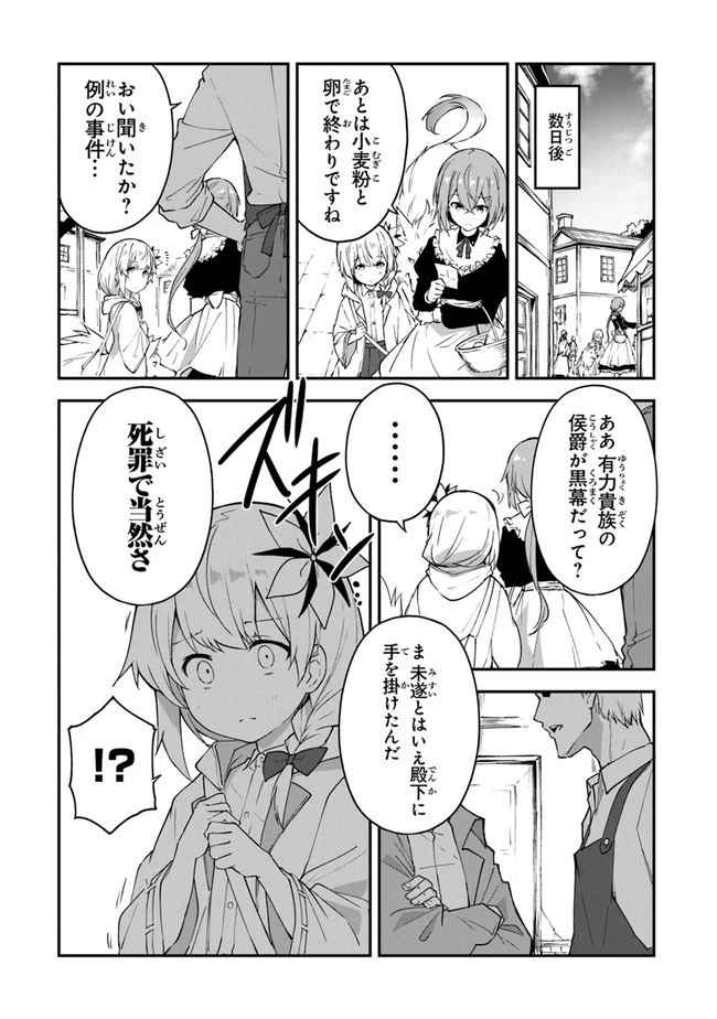 王都の外れの錬金術師 ～ハズレ職業だったので、のんびりお店経営します～ 第14話 - 9