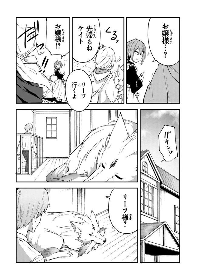 王都の外れの錬金術師 ～ハズレ職業だったので、のんびりお店経営します～ 第14話 - 10