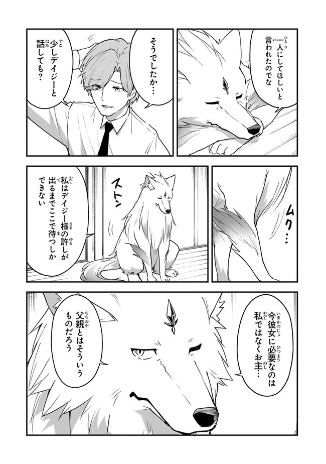 王都の外れの錬金術師 ～ハズレ職業だったので、のんびりお店経営します～ 第14話 - 11