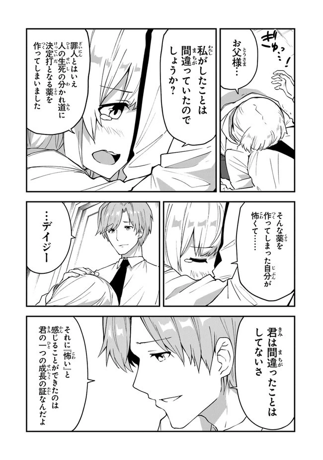 王都の外れの錬金術師 ～ハズレ職業だったので、のんびりお店経営します～ 第14話 - 13