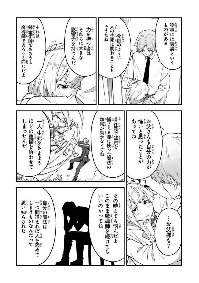 王都の外れの錬金術師 ～ハズレ職業だったので、のんびりお店経営します～ 第14話 - 14