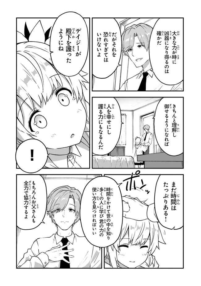 王都の外れの錬金術師 ～ハズレ職業だったので、のんびりお店経営します～ 第14話 - 15