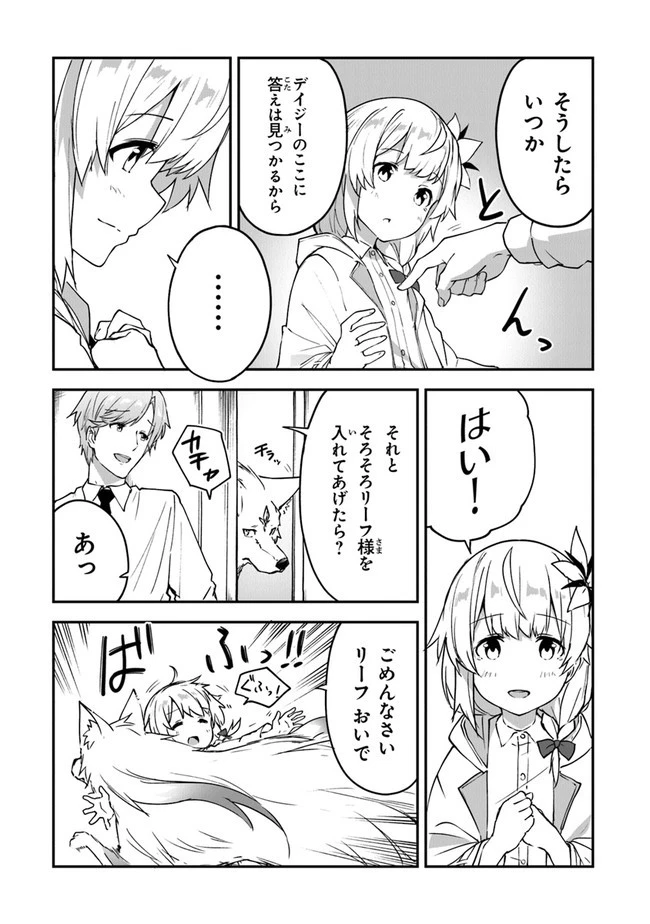 王都の外れの錬金術師 ～ハズレ職業だったので、のんびりお店経営します～ 第14話 - 16