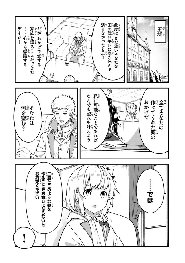 王都の外れの錬金術師 ～ハズレ職業だったので、のんびりお店経営します～ 第14話 - 17
