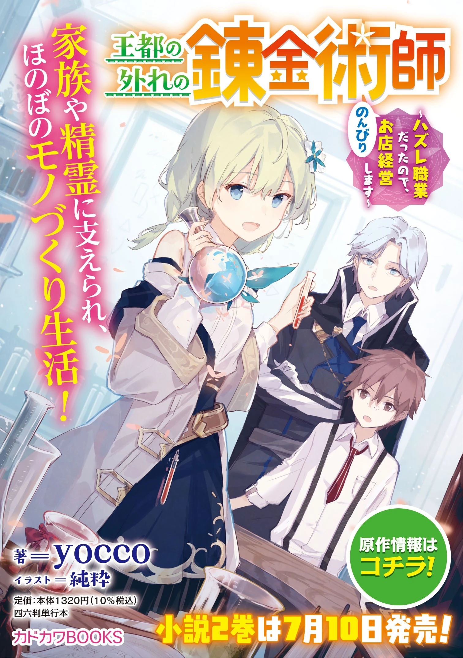 王都の外れの錬金術師 ～ハズレ職業だったので、のんびりお店経営します～ 第14話 - 19