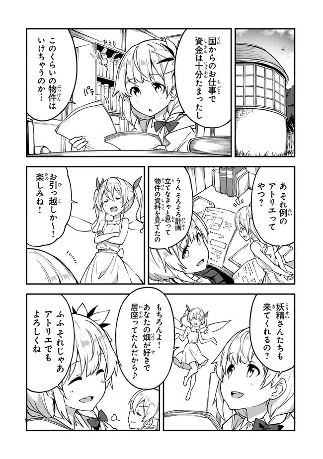 王都の外れの錬金術師 ～ハズレ職業だったので、のんびりお店経営します～ 第15話 - 2