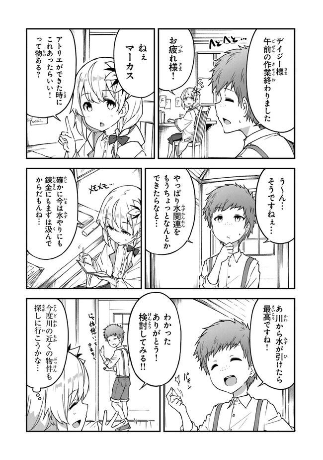 王都の外れの錬金術師 ～ハズレ職業だったので、のんびりお店経営します～ 第15話 - 3
