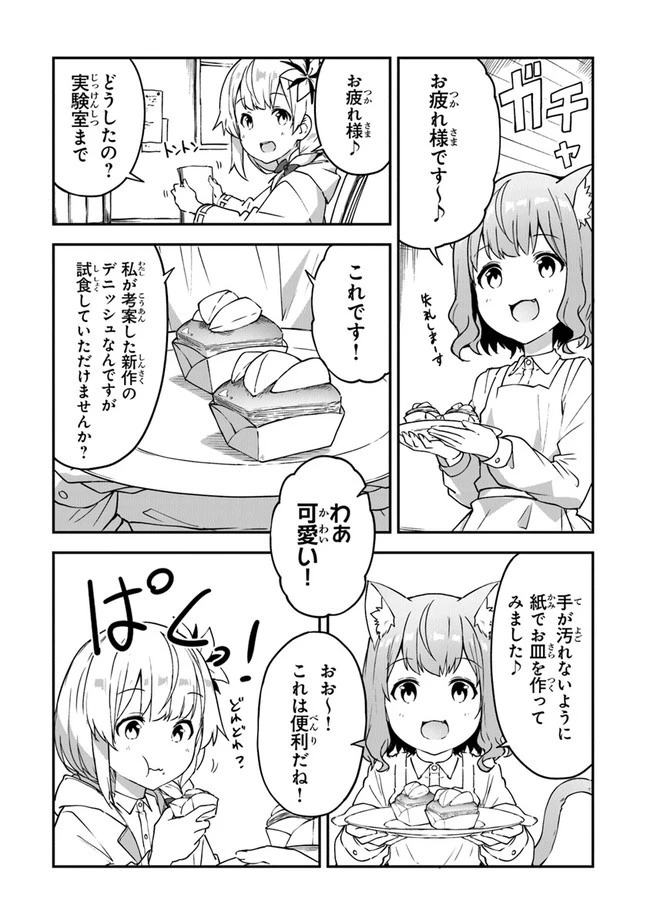 王都の外れの錬金術師 ～ハズレ職業だったので、のんびりお店経営します～ 第15話 - 4