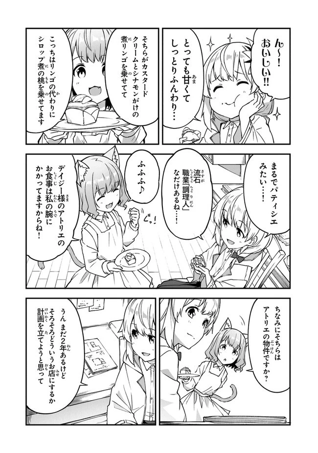 王都の外れの錬金術師 ～ハズレ職業だったので、のんびりお店経営します～ 第15話 - 5