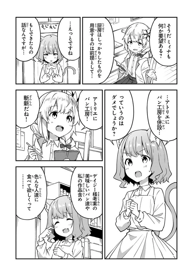 王都の外れの錬金術師 ～ハズレ職業だったので、のんびりお店経営します～ 第15話 - 6