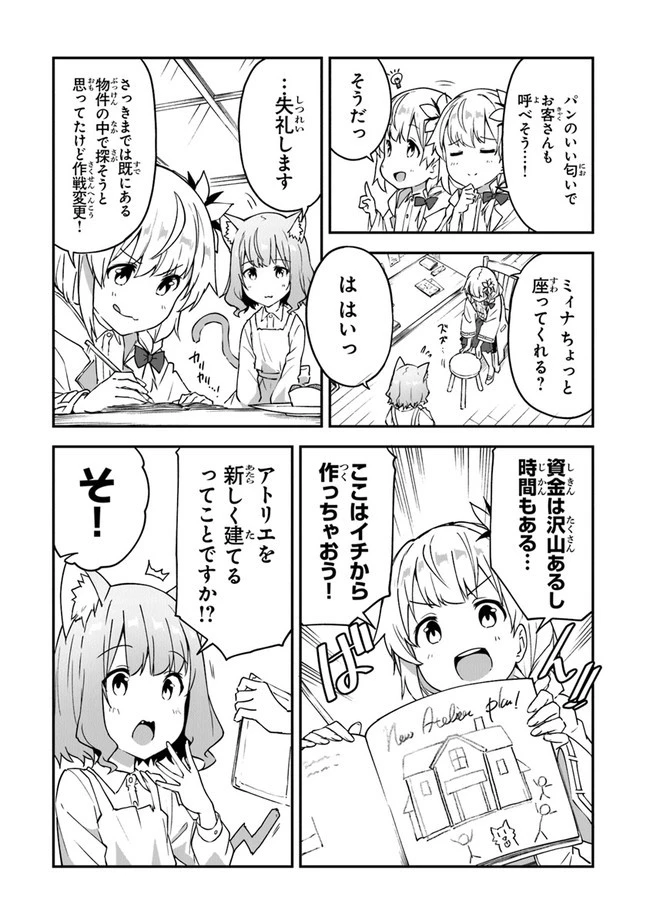 王都の外れの錬金術師 ～ハズレ職業だったので、のんびりお店経営します～ 第15話 - 7
