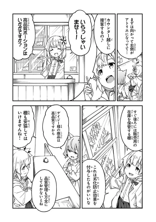 王都の外れの錬金術師 ～ハズレ職業だったので、のんびりお店経営します～ 第15話 - 8