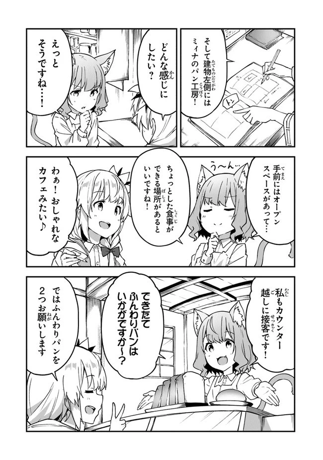 王都の外れの錬金術師 ～ハズレ職業だったので、のんびりお店経営します～ 第15話 - 10