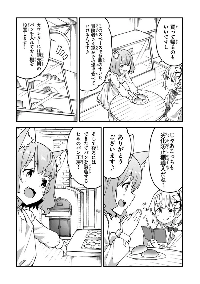 王都の外れの錬金術師 ～ハズレ職業だったので、のんびりお店経営します～ 第15話 - 11
