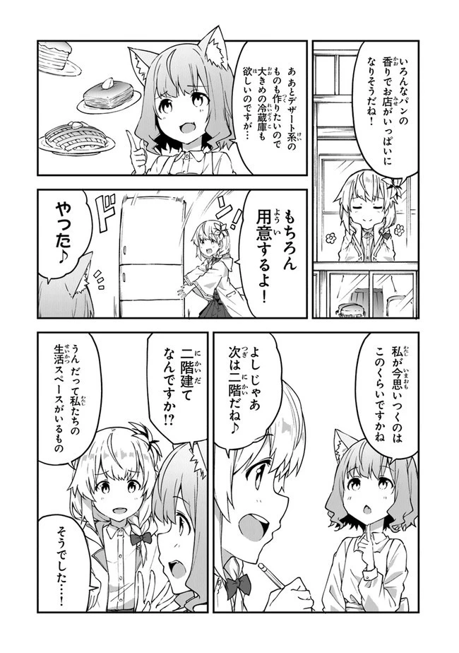 王都の外れの錬金術師 ～ハズレ職業だったので、のんびりお店経営します～ 第15話 - 12