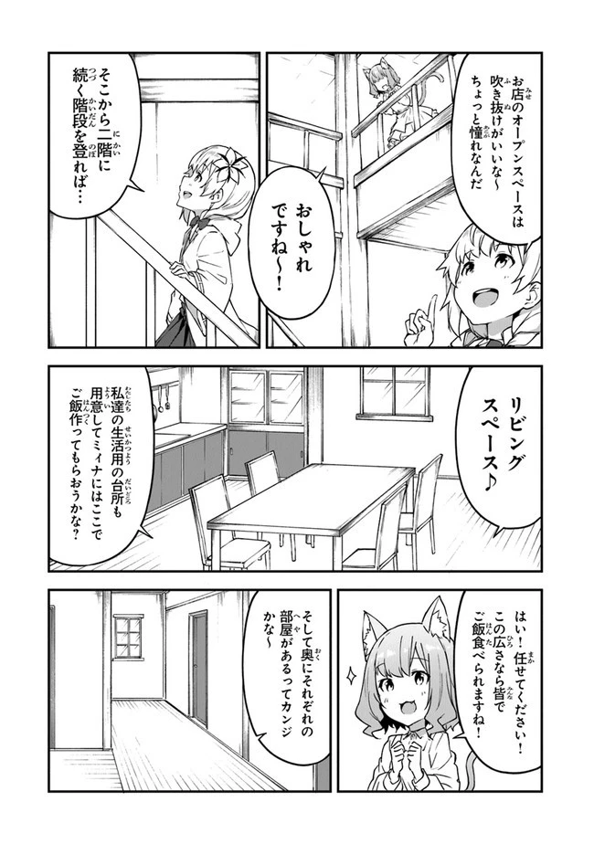王都の外れの錬金術師 ～ハズレ職業だったので、のんびりお店経営します～ 第15話 - 13