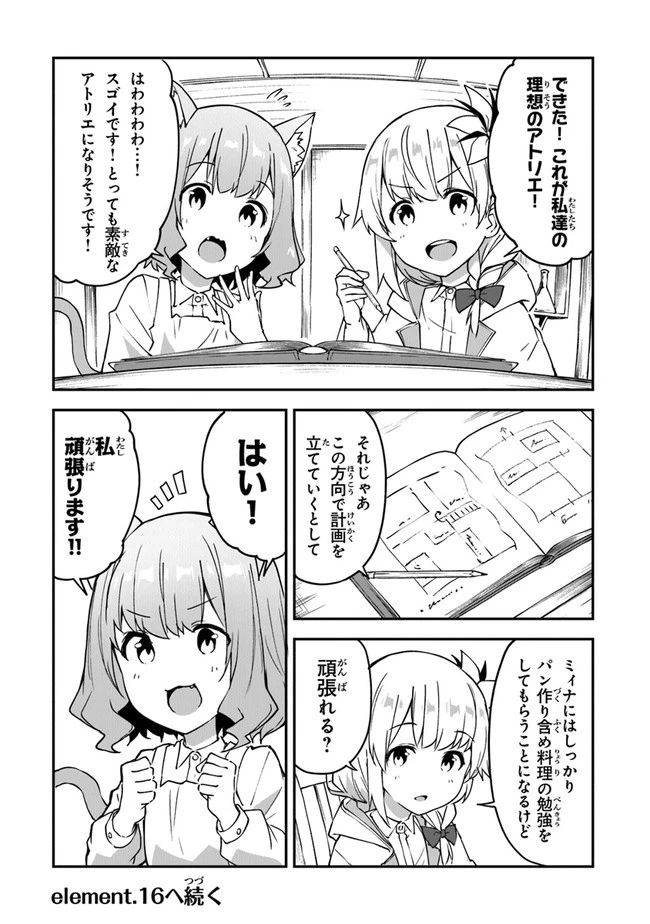 王都の外れの錬金術師 ～ハズレ職業だったので、のんびりお店経営します～ 第15話 - 14