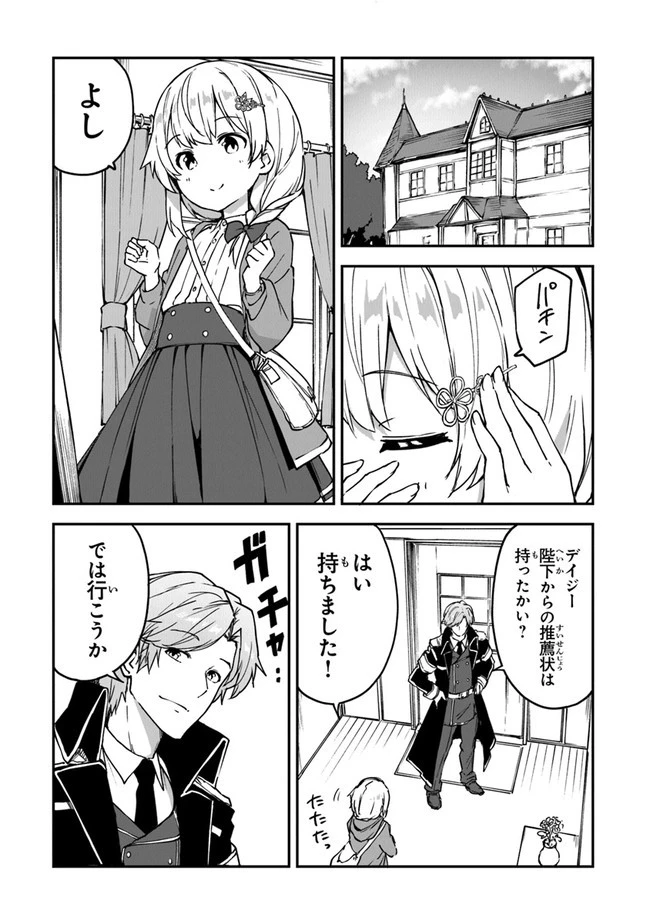 王都の外れの錬金術師 ～ハズレ職業だったので、のんびりお店経営します～ 第16話 - 2