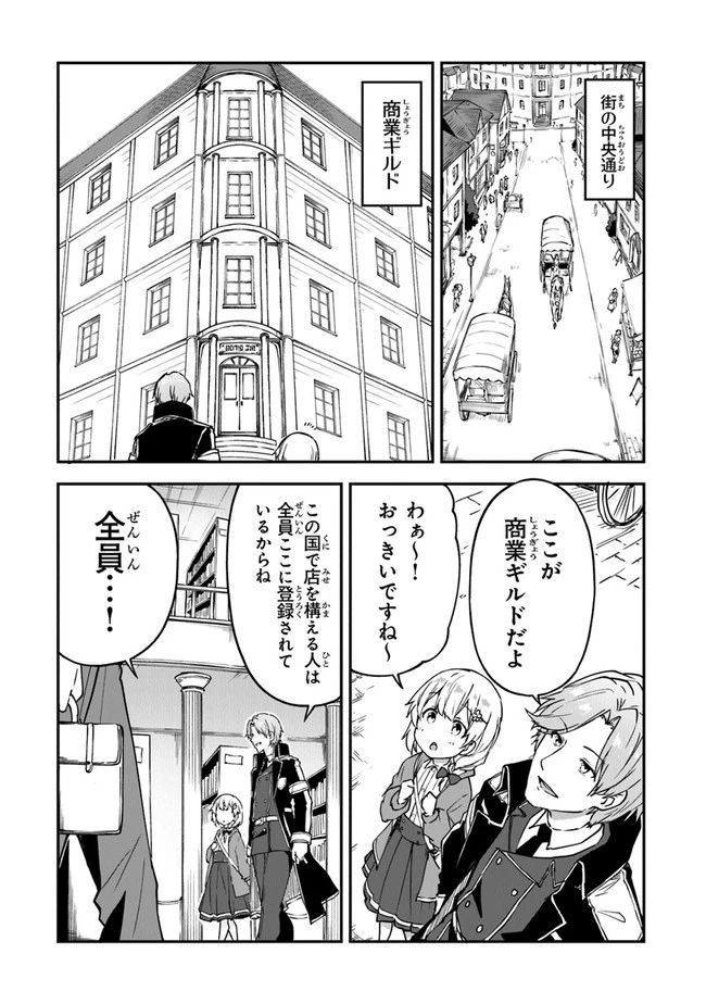 王都の外れの錬金術師 ～ハズレ職業だったので、のんびりお店経営します～ 第16話 - 3