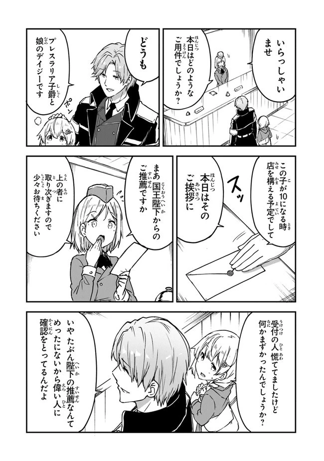 王都の外れの錬金術師 ～ハズレ職業だったので、のんびりお店経営します～ 第16話 - 4