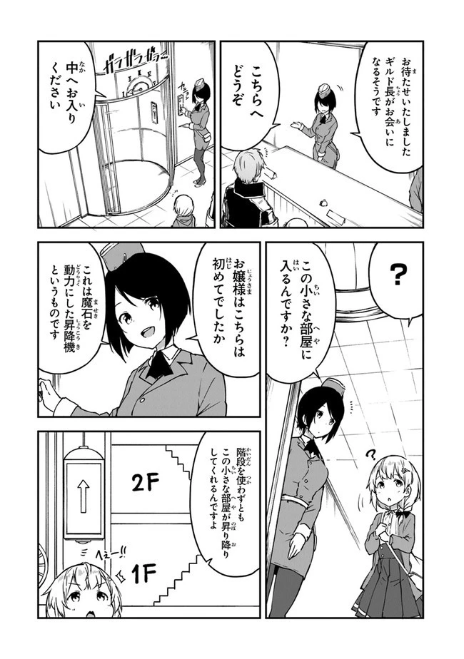 王都の外れの錬金術師 ～ハズレ職業だったので、のんびりお店経営します～ 第16話 - 5