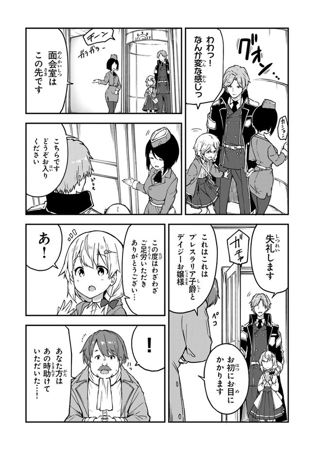 王都の外れの錬金術師 ～ハズレ職業だったので、のんびりお店経営します～ 第16話 - 6