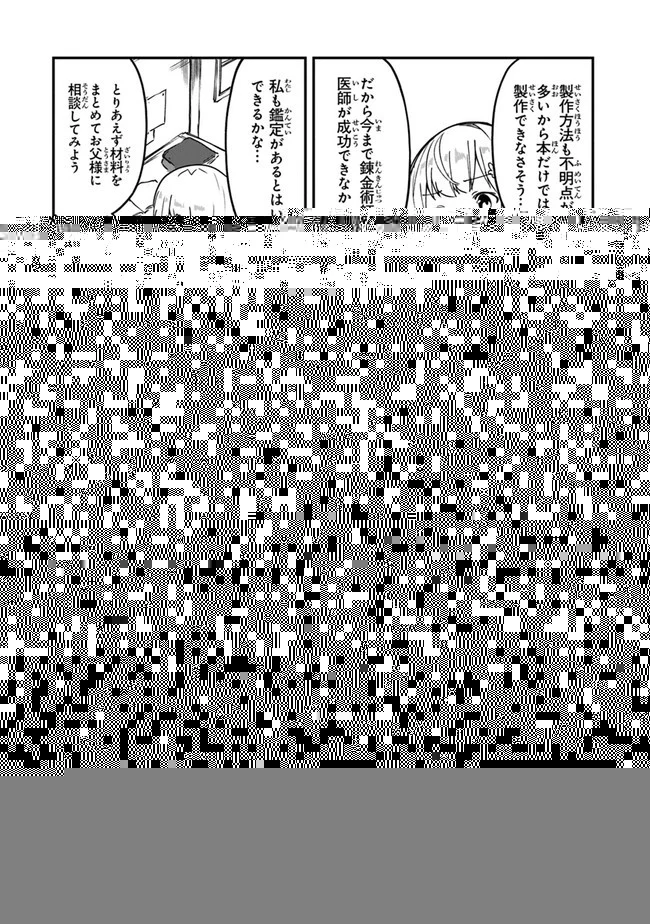 王都の外れの錬金術師 ～ハズレ職業だったので、のんびりお店経営します～ 第16話 - 7