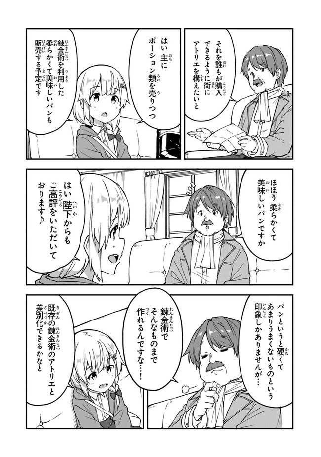 王都の外れの錬金術師 ～ハズレ職業だったので、のんびりお店経営します～ 第16話 - 8