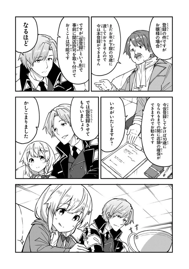 王都の外れの錬金術師 ～ハズレ職業だったので、のんびりお店経営します～ 第16話 - 9