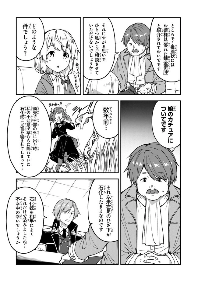 王都の外れの錬金術師 ～ハズレ職業だったので、のんびりお店経営します～ 第16話 - 10